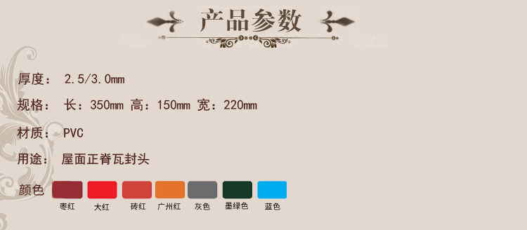 135?正脊瓦封頭